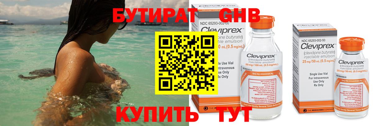 Чусовой  Бутират бутандиол  Вход с VPN 