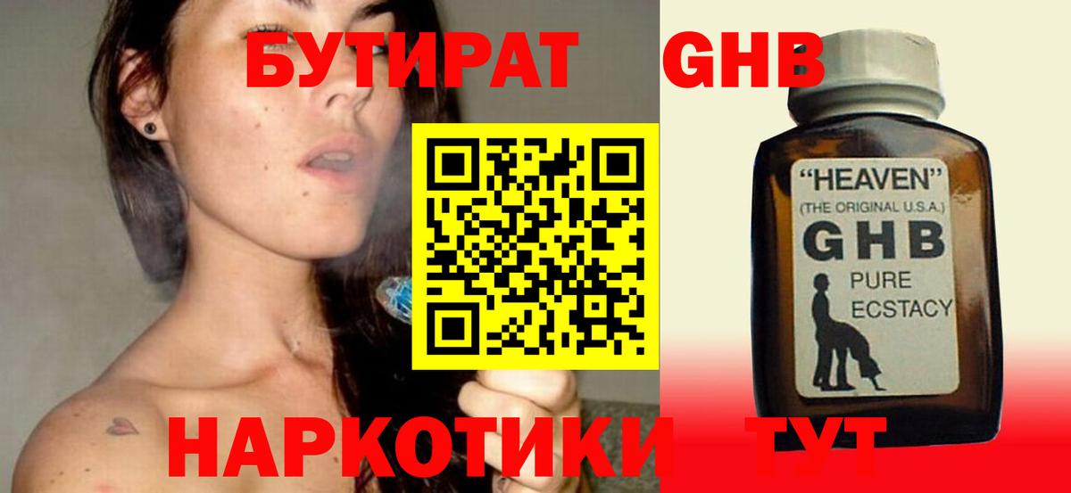 Бутират вода Чусовой