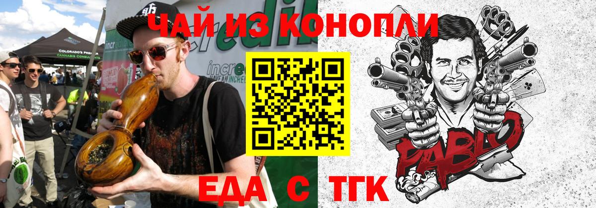 Еда ТГК конопля Чусовой