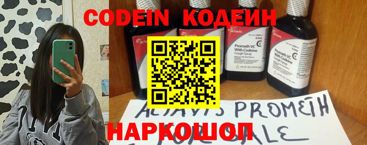 Чусовой  Codein Purple Drank  Вход с VPN 