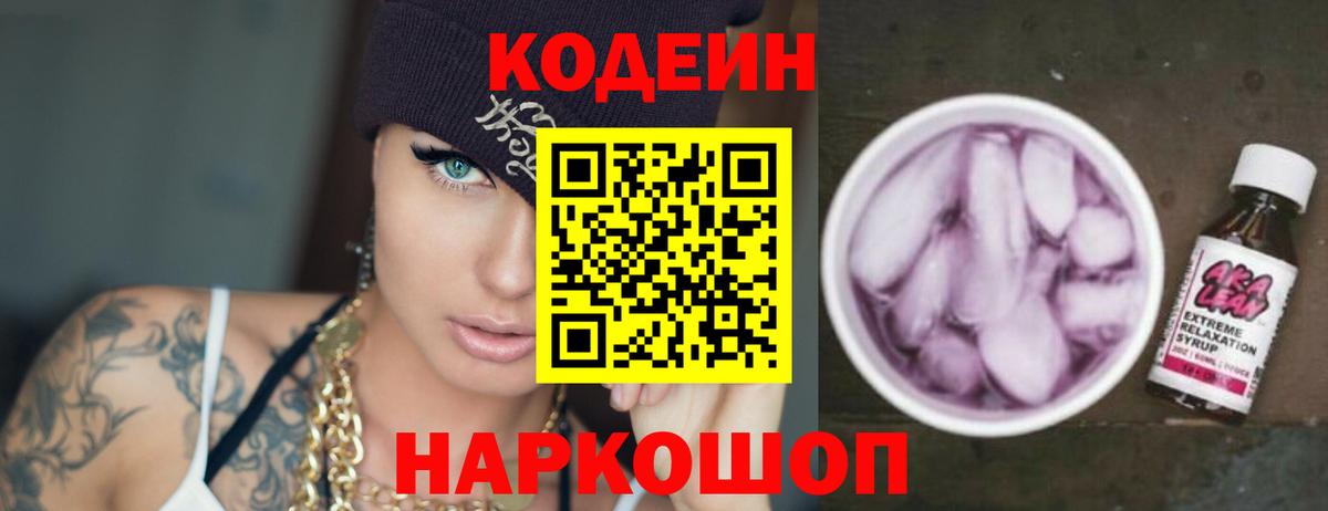 Codein Purple Drank Чусовой