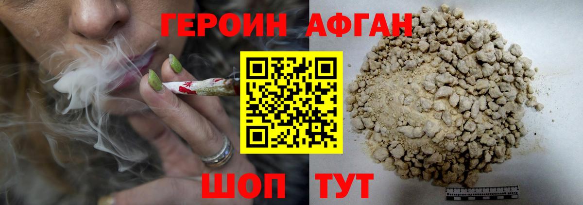 ГЕРОИН Афган Чусовой