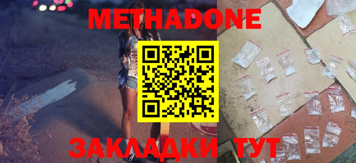 МЕТАДОН VHQ  Вход с VPN  Метадон белоснежный  Чусовой 